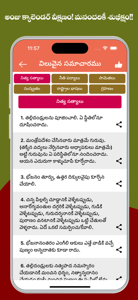Telugu Calendar 2026 - A screen from the Telugu Calendar 2026 app showing a list of daily truths and moral teachings written in Telugu script.