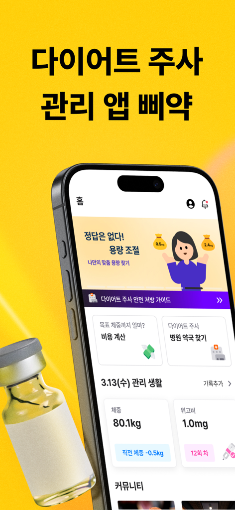 삐약-1위 다이어트 주사 관리앱&기록,커뮤니티,병원약국 - Screenshot dell'app Ppiyak che mostra il monitoraggio del peso e del dosaggio di Wegovy su un dispositivo mobile