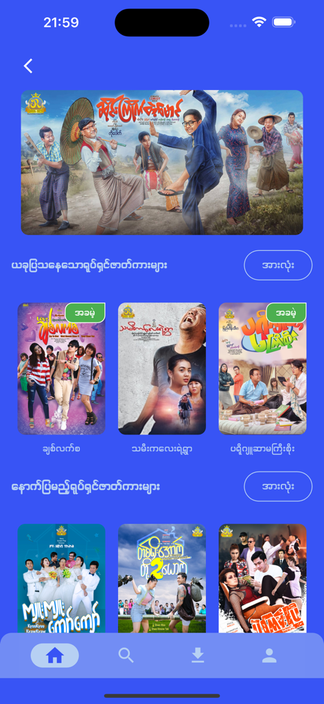 Interface de l'application mobile ForYou Cinema affichant une galerie d'affiches de films du Myanmar avec des titres en écriture birmane.