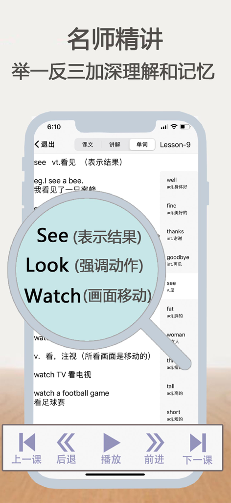 ABC初级英语—零基础自学英语单词和音标 - Mobile app interface comparing English words See Look and Watch with Chinese explanations