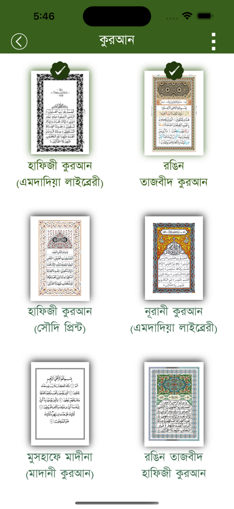 Quran Bangla - A menu screen in the Quran Bangla app showing various printed Quran scripts like Hafizi Nurani and Tajweed