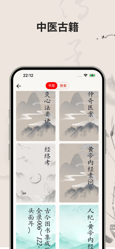 本草中医-自学中医小助手 - Estantería digital que presenta textos antiguos de Medicina Tradicional China con cubiertas de arte tradicional.