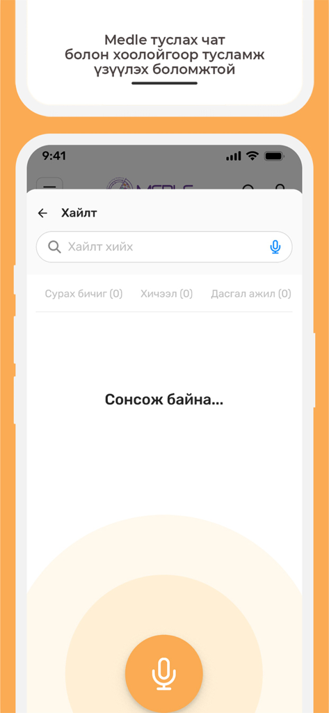 Medle - Interfaz de búsqueda por voz de la aplicación educativa Medle con icono de micrófono y estado de escucha