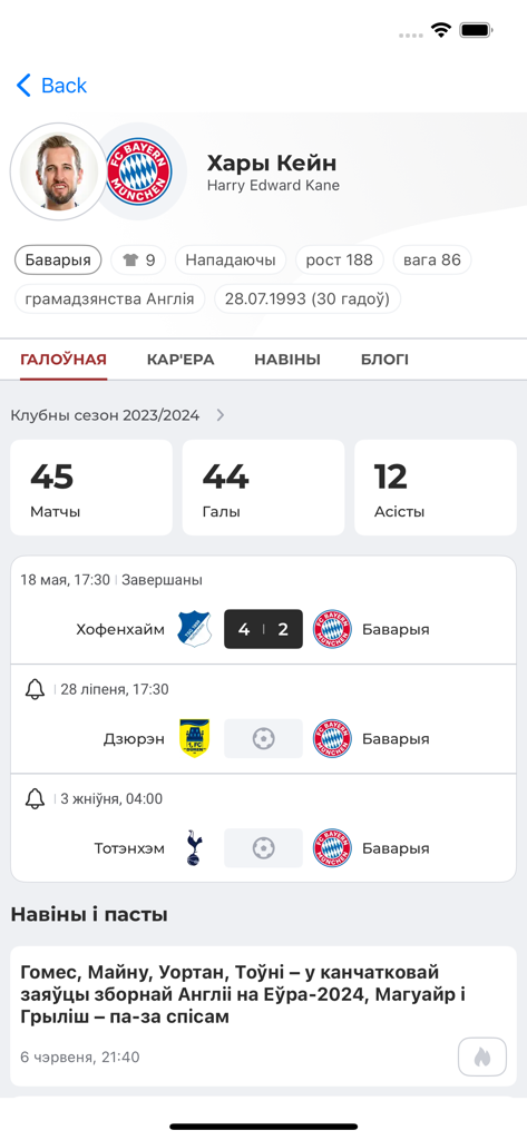 Perfil do jogador Harry Kane mostrando estatísticas de futebol e resultados de partidas em bielorrusso no aplicativo Tribuna
