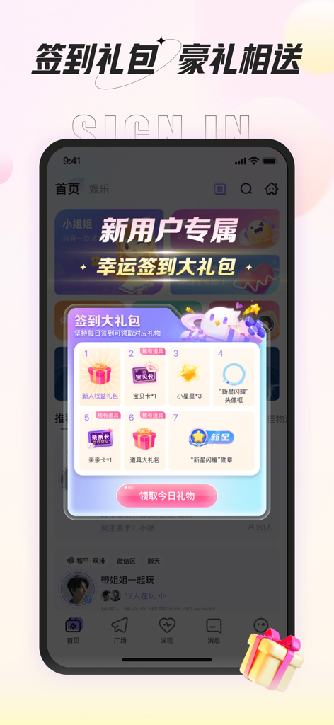 Pantalla exclusiva de paquete de regalo para nuevos usuarios en la aplicación Gugu Voice con recompensas virtuales diarias y distintivos