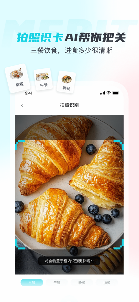 MERIT超燃脂-AI私教Mia - MERIT app AI food recognition screen scanning croissants for calorie and meal tracking
