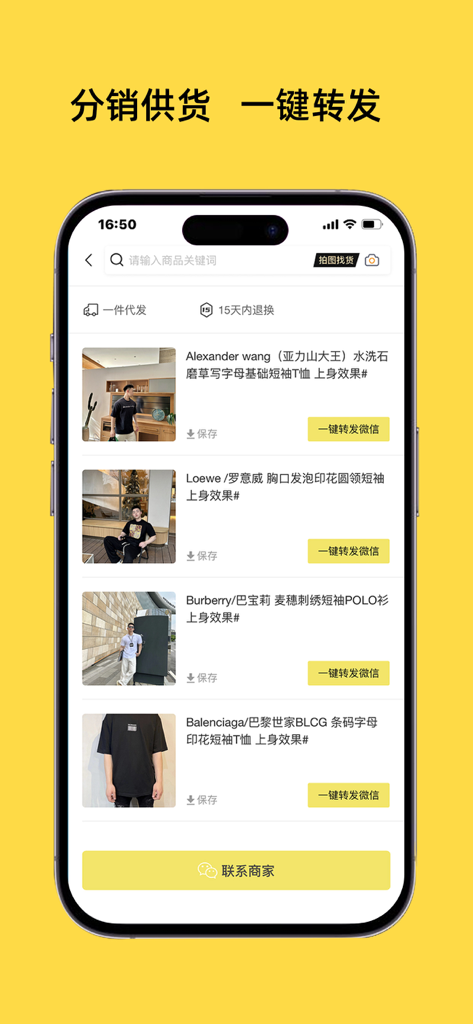 咸鱼店长版-网店老板都在用 - Interfaz móvil que muestra artículos de moda de lujo disponibles para reenviar con un clic a WeChat para su reventa.