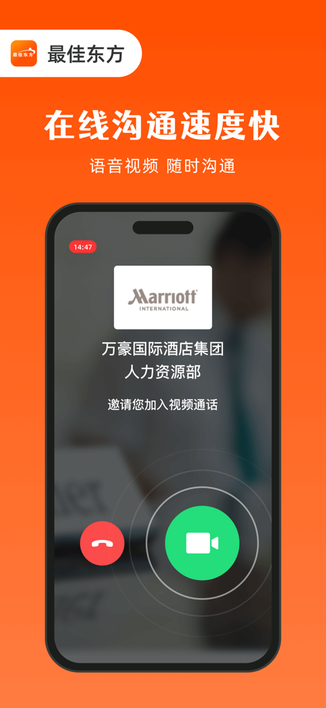 最佳东方-酒店餐饮美业招聘求职找工作 - Mobile app interface of VeryEast showing an incoming video interview call from Marriott International HR.