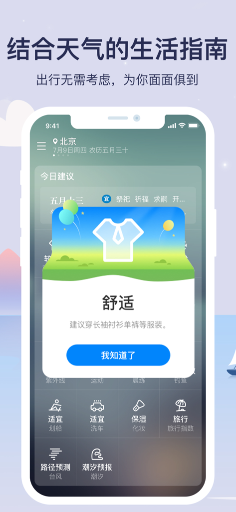 A mobile interface for a weather app displaying daily clothing recommendations and activity suggestions such as car washing and fishing.