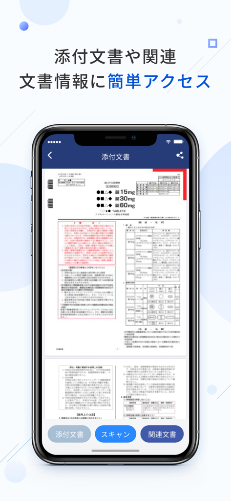 添文ナビ - Smartphone screen displaying a digital medical package insert in the Tenbun Navi app