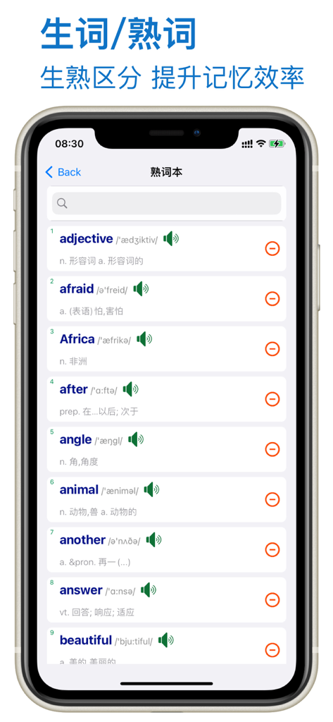 English vocabulary list with Chinese translations and audio icons in the PETS 3 exam prep app