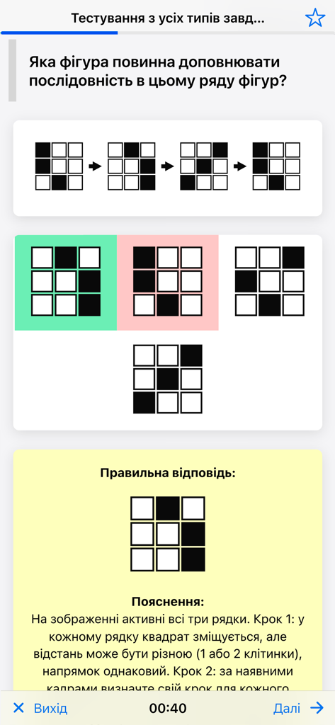 Когнітивні здібності - A logical sequence test screen in the app showing a 3x3 grid pattern puzzle with an explanation of the correct answer in Ukrainian