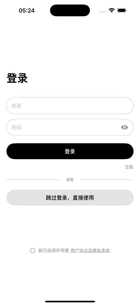 MaoMaoYun - L'interfaccia di login dell'app MaoMaoYun con campi per email e password e un'opzione per saltare il login.