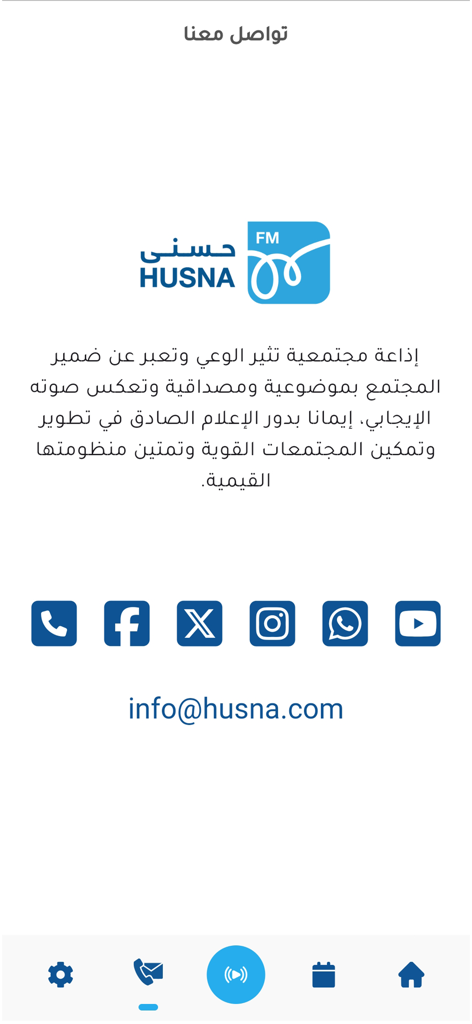 Radio Husna / راديو حسنى اف ام - Radio Husna app contact us page with social media icons and mission description in Arabic.