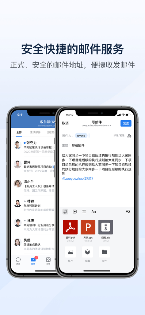 政务微信 - 정부 WeChat 보안 이메일 서비스 인터페이스로, 받은 편지함 목록과 메시지 작성 화면이 표시됩니다.