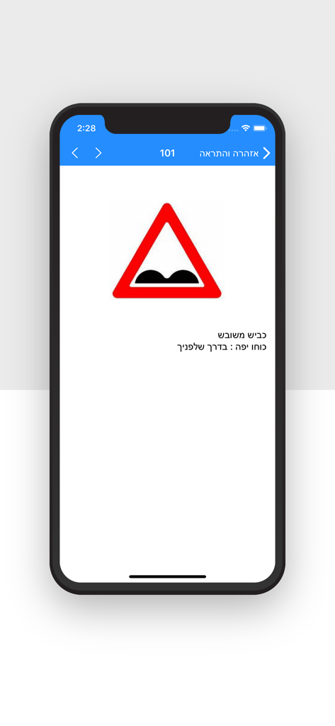 Mobile app screen showing a red triangle warning sign for an uneven road from the Israeli driving theory study material
