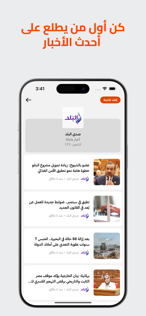 Newsak - أخبار العالم - A mobile screenshot of the Newsak app displaying a curated feed of Arabic news articles from various sources