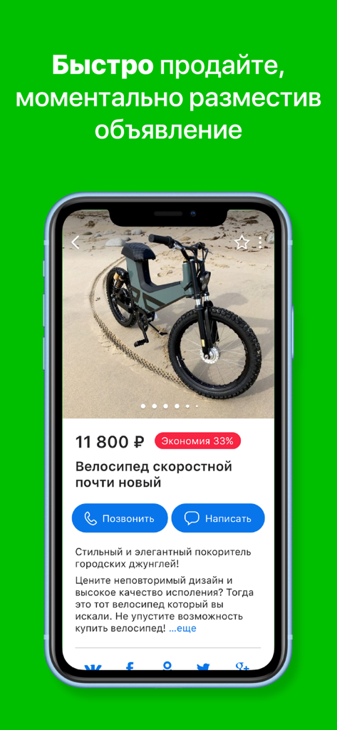 Доска объявлений: вещи, услуги - Russian language classifieds app Leboard showing a bicycle for sale