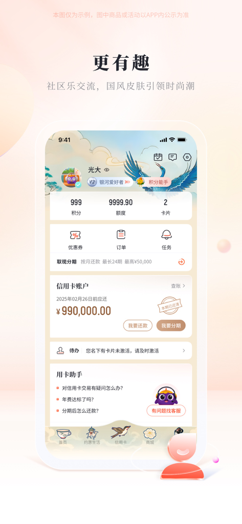 Interface do usuário do aplicativo de cartão de crédito Yangguang Hui Shenghuo com um tema de estilo nacional chinês tradicional