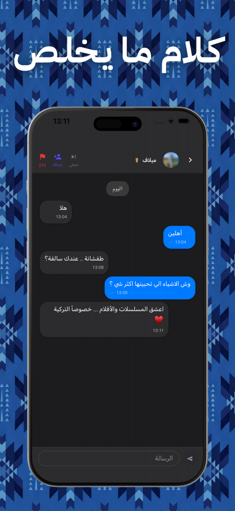 Chat screen of the Solef Arabic social networking app on an iPhone