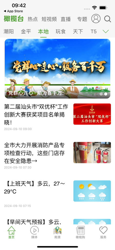 汕头橄榄台 - Home screen of Shantou Olive TV app displaying local news and weather for the Shantou region.