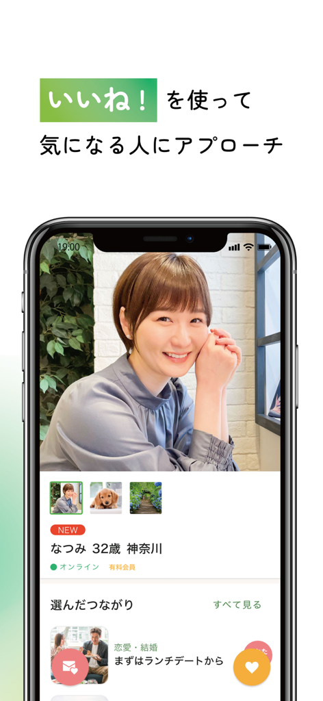 婚活アプリ ユーブライド -出会い/婚活/マッチングアプリ - 写真と「いいね」ボタンが付いたプロフィールを表示するyoubride結婚活動アプリのユーザープロフィール画面