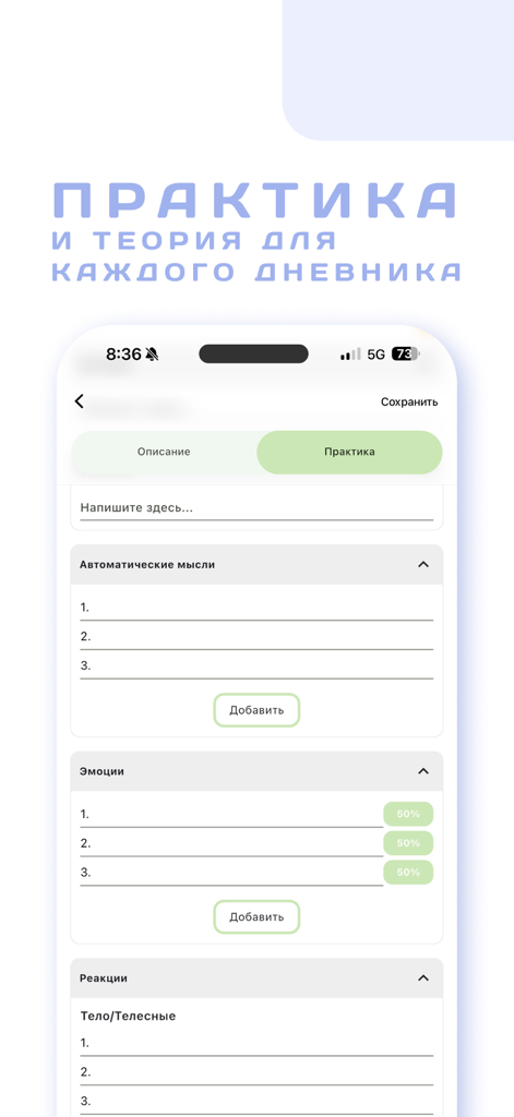 Дневники КПТ - Digital CBT diary screen for logging automatic thoughts and emotions