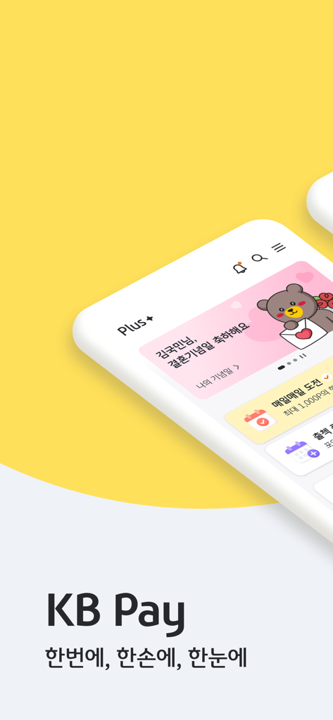 KB Pay - Pantalla de la aplicación financiera coreana KB Pay mostrando la función de recompensas Plus y el lema coreano