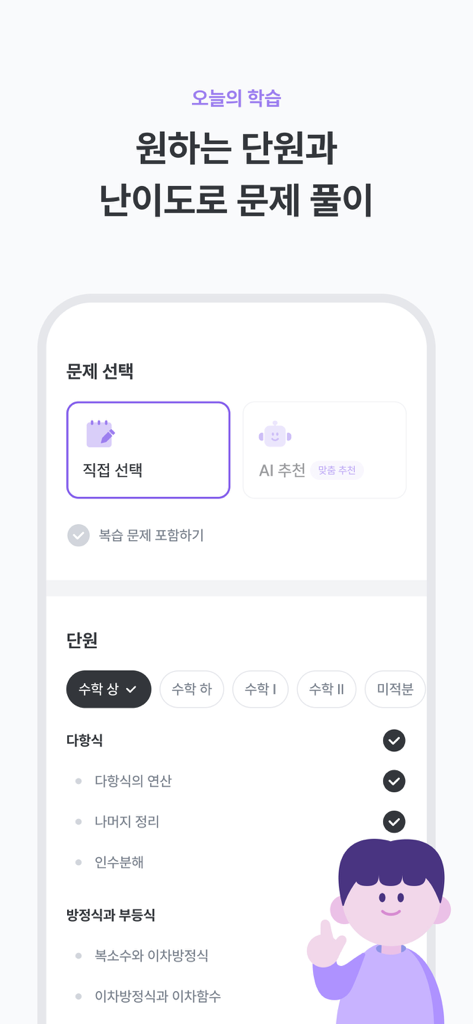 Math King App-Aufgabenauswahlbildschirm zeigt Optionen für manuelle Auswahl oder KI-Empfehlungen für verschiedene Mathematik-Lehrplanniveaus