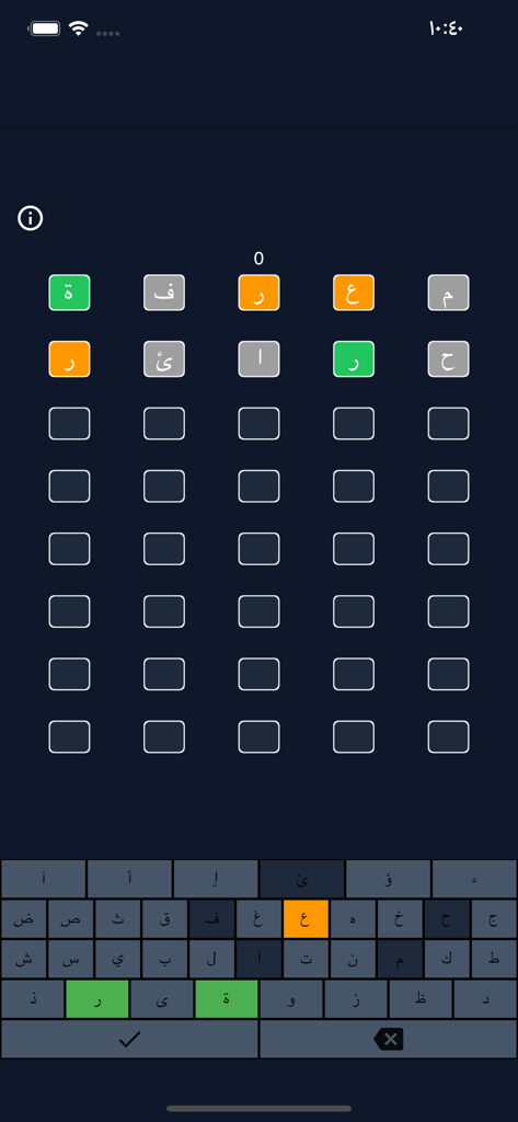 خمّن الكلمة - Interface of an Arabic word guessing game with a color-coded letter grid and keyboard