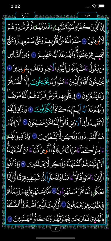 الجامع للقراءات العشر - Ten Recitationsアプリからの色付きタジュウィード markings付きのダークモードのアラビア語クルアーンテキスト