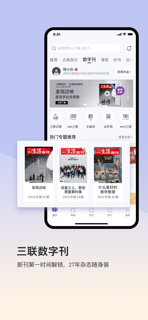 Interfaccia dell'app mobile che visualizza una raccolta di copertine di riviste digitali di Sanlian Life Weekly