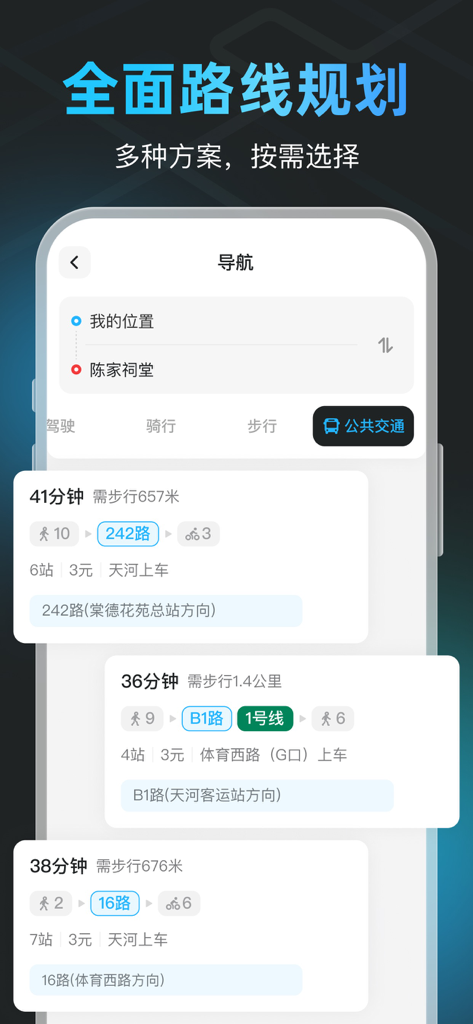 GPS智能指南针-北斗卫星导航实时公交定位海拔测亩仪 - Comprehensive public transportation route options and travel times in the Live Smooth Map app