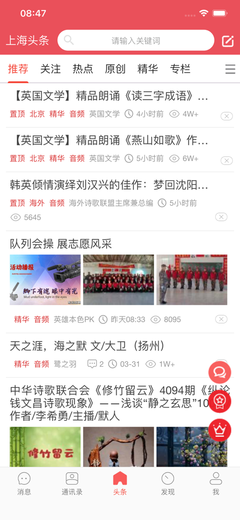 都市头条应用界面，显示中文新闻和文化文章源。