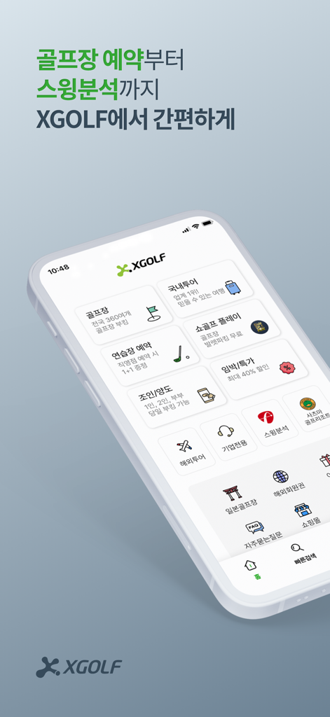 XGOLF mobile app home screen showing golf course reservation and swing analysis options in Korean