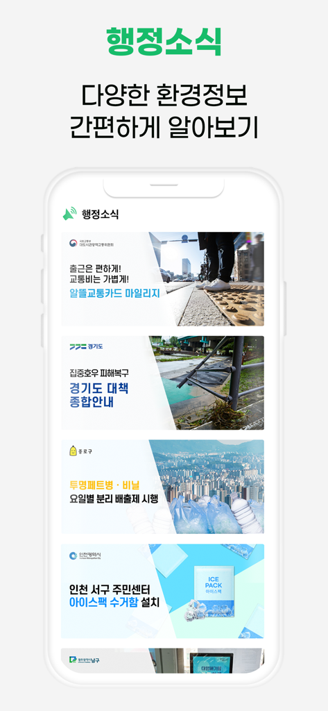 Ein mobiler App-Bildschirm, der administrative Nachrichten und lokale Umwelt-Updates anzeigt.