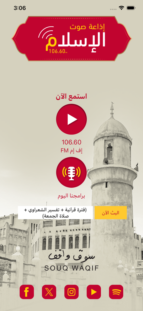 Sout Al Islam - صوت الإسلام - Sout Al Islam radio app home screen featuring a red play button and background of Souq Waqif in Doha