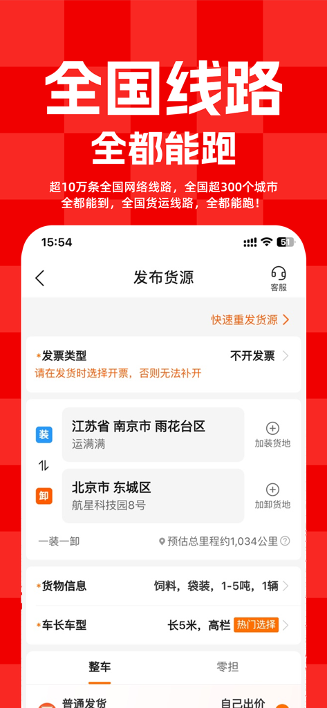 运满满货主-找车拉货，物流运输平台 - Interface mobile de l'application Yunmanman Shipper affichant les détails de l'ordre de transport, y compris l'itinéraire de Nanjing à Pékin et les spécifications de la cargaison