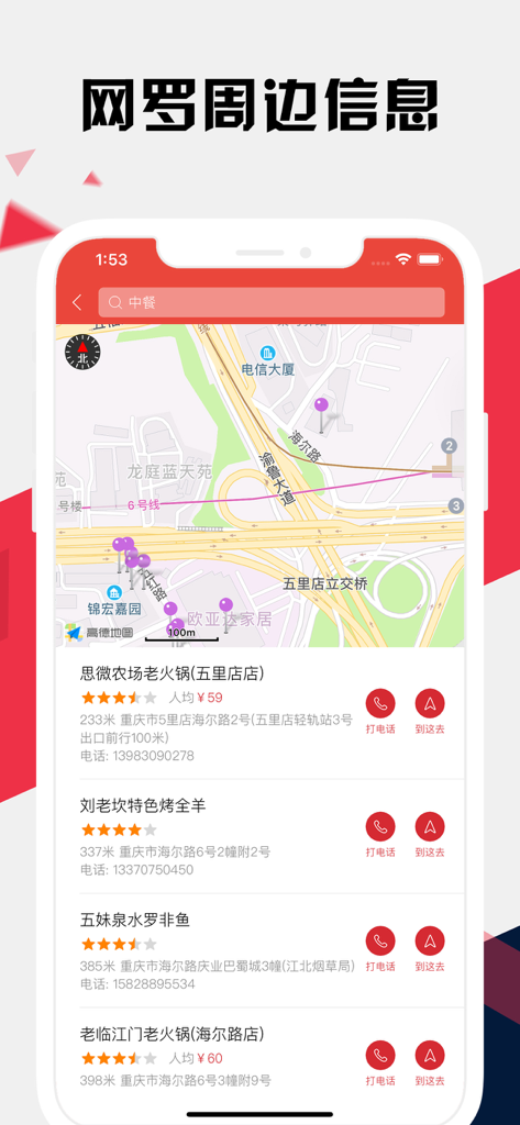 重庆地铁通 - 重庆地铁公交路线查询app - 주변 레스토랑 목록과 위치 핀이 있는 지도가 표시된 충칭 지하철 커넥트 앱 인터페이스