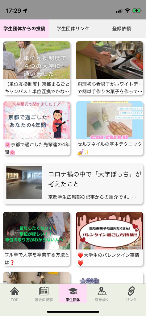 KYO-DENT - A mobile app screen featuring a grid of articles and blog posts from student organizations for university students in Kyoto