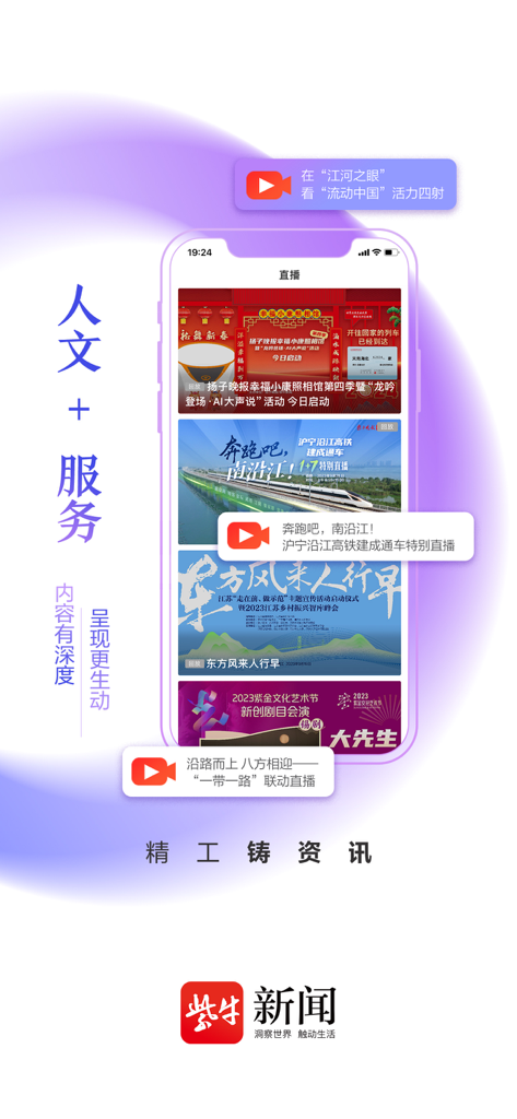 紫牛新闻 - Mobile phone showing the Ziniu News app livestream section with various news and cultural video thumbnails
