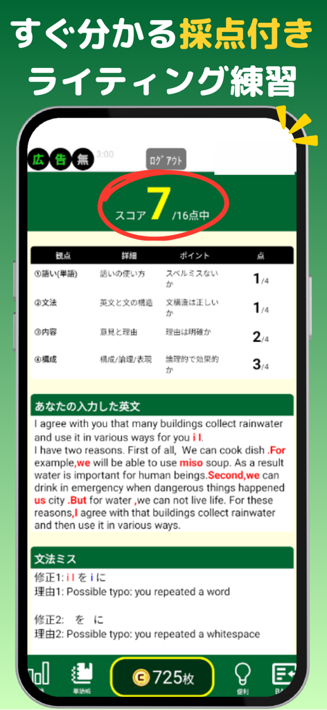 eigo-duke - Eigo-duke app interface showing English writing practice scoring and detailed feedback