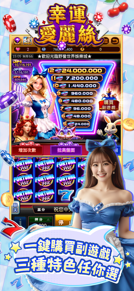 Interfaccia della slot machine a tema Lucky Alice dall'app Savage World Entertainment City con personaggi di Alice nel Paese delle Meraviglie e una modella promozionale