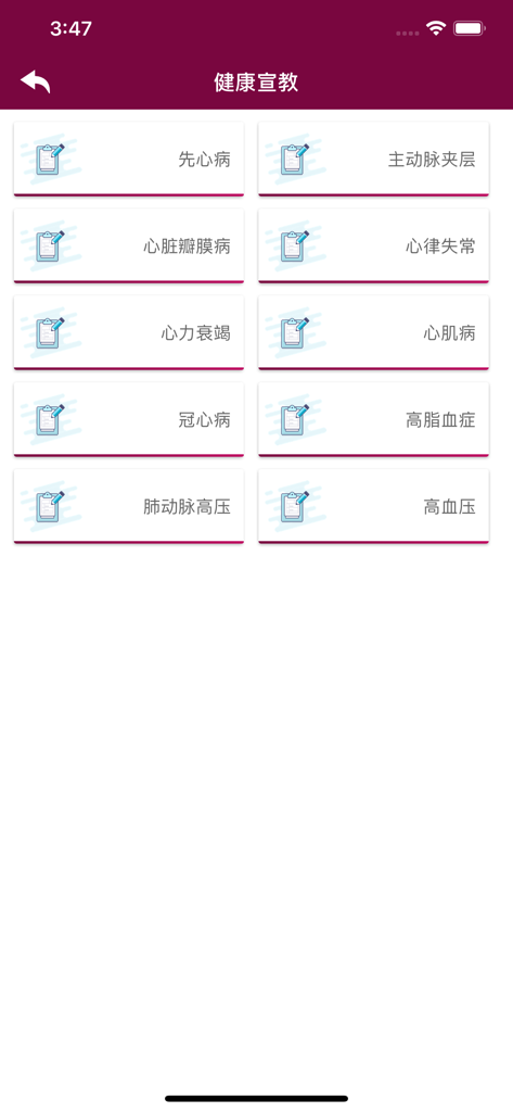 Health Education screen of the Palm Fuwai Hospital app showing various cardiovascular health categories in Chinese