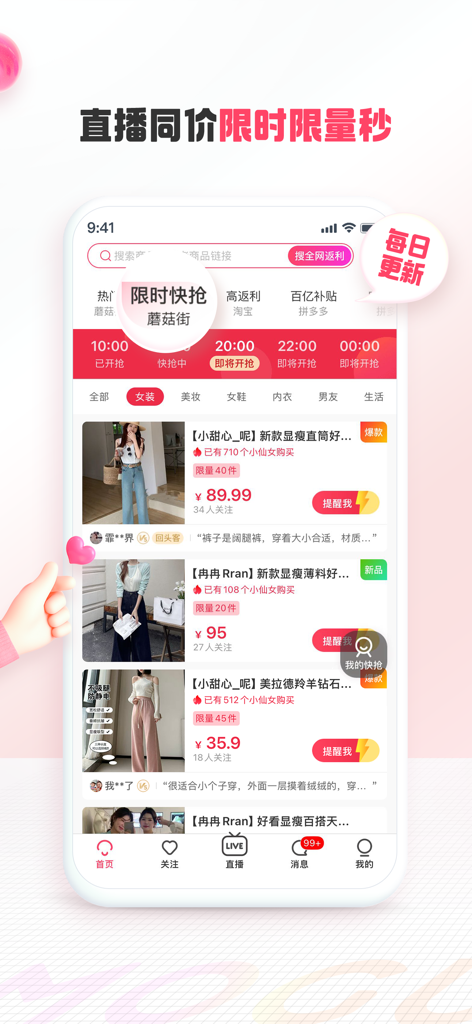 MOGU - Fashion Destination - The MOGU fashion app interface showing trending women's clothing and flash sale items with countdown timers.