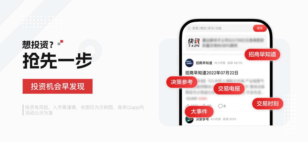 招商证券-炒股理财平台 - 실시간 투자 뉴스 피드와 시장 분석 도구를 보여주는 자오상 증권 모바일 앱 인터페이스
