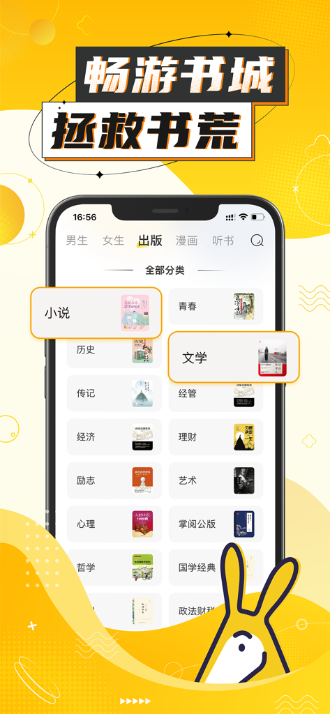 Interface of Dejian Novels app showing various book categories like Literature and Economics in Simplified Chinese