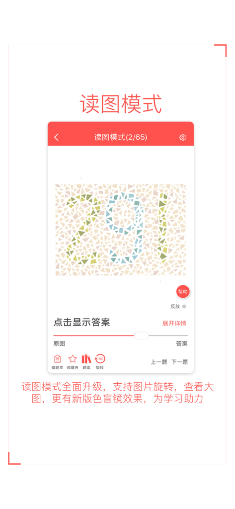 Ishihara color plate test screen in Color Blindness Self Test app