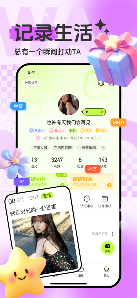 蛙声 - Frog Sound social app user profile interface displaying personality tags and voice clips