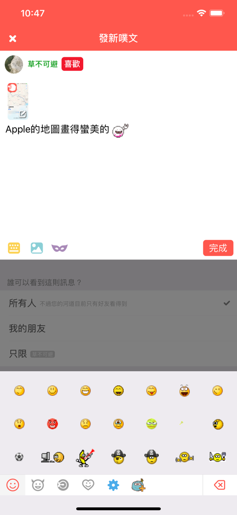 カスタム絵文字とプライバシー選択機能を備えたPlurkアプリの投稿エディター